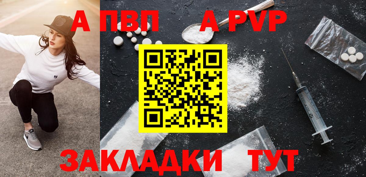 APVP VHQ  Вход с VPN  Alfa_PVP  A-PVP СК  A-PVP Crystall  даркнет сайт  Октябрьский 