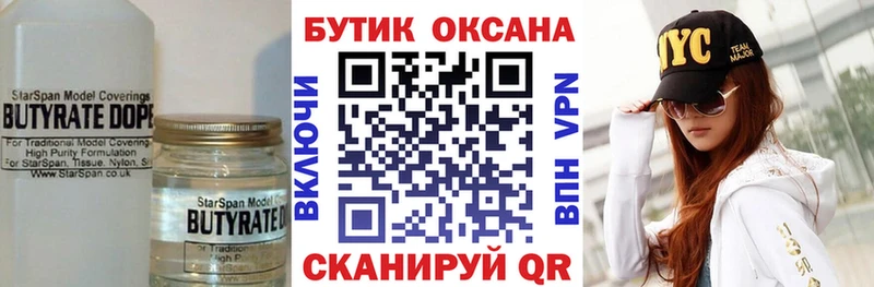 БУТИРАТ буратино  где найти   Октябрьский 