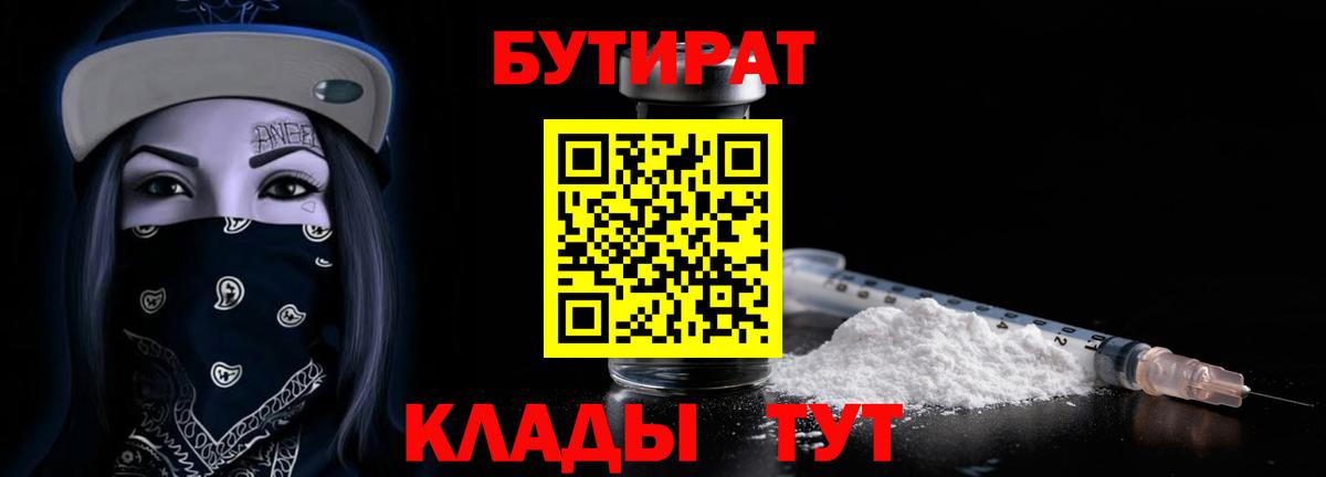 БУТИРАТ  БУТИРАТ оксибутират  Вход с VPN  Октябрьский 