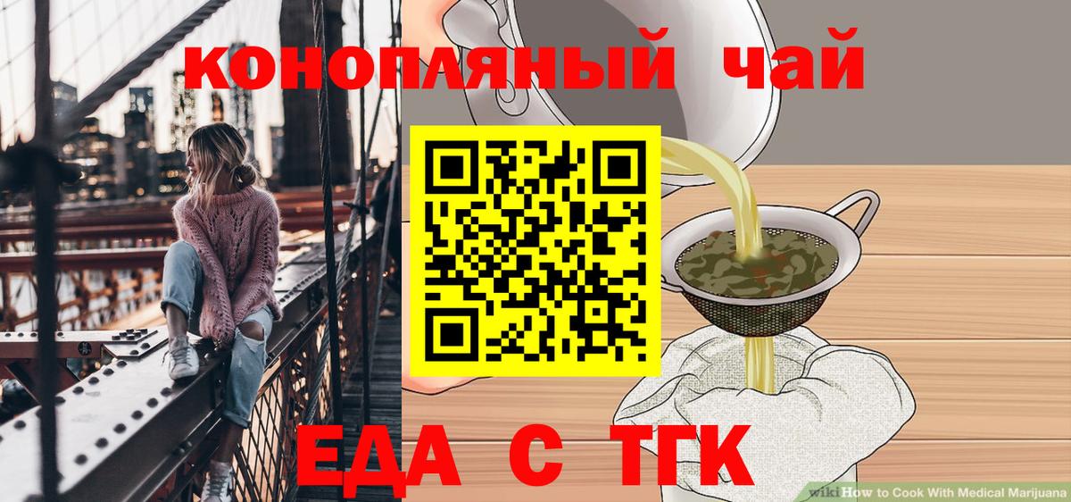 Еда ТГК марихуана  Вход с VPN  Октябрьский 