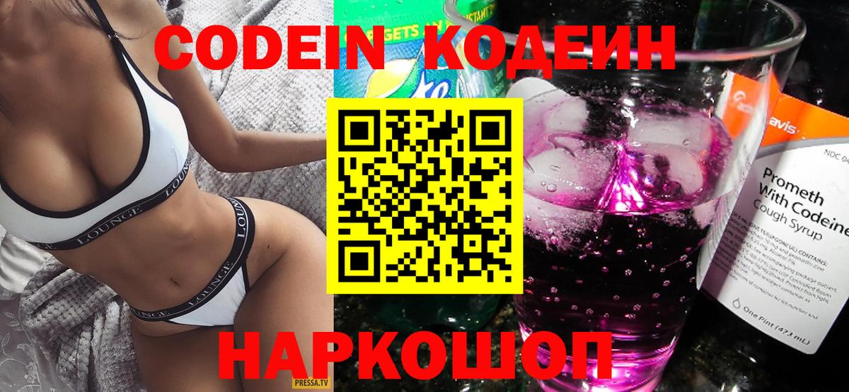 Кодеиновый сироп Lean Purple Drank Октябрьский