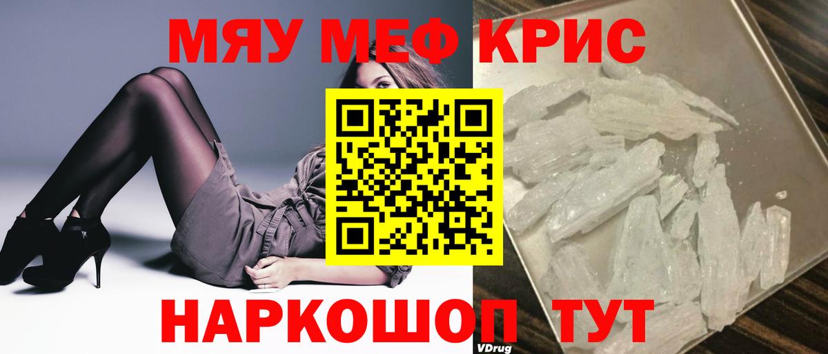 Меф мяу мяу  Октябрьский