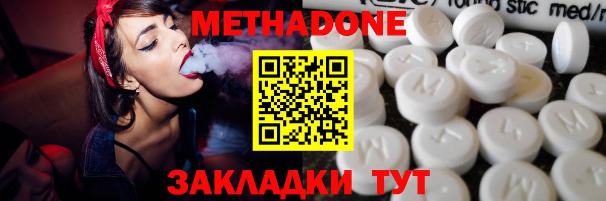 МЕТАДОН methadone  Вход с VPN  Октябрьский 
